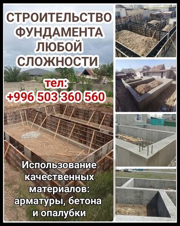 Бетонные работы: Фундамент Гарантия Больше 6 лет опыта