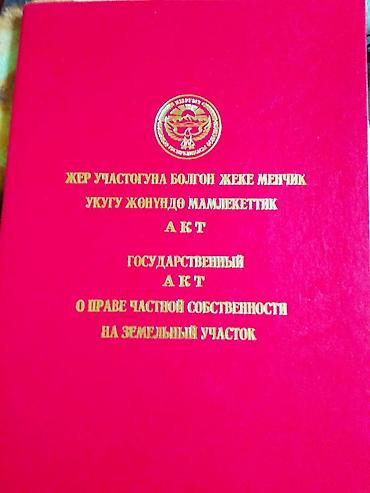 участки на ик: 7 соток, Красная книга — 8