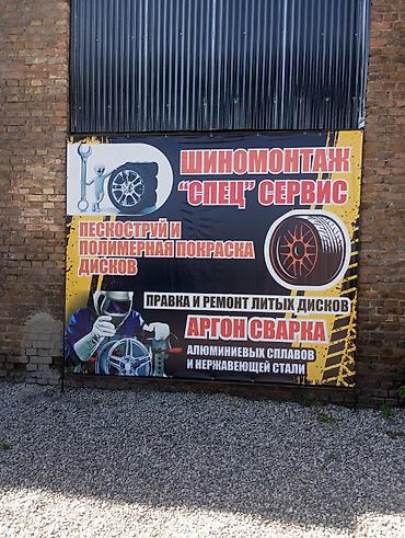 Диски: Пескоструй, полимерное покрытие интергильпо 1Б❤️ 2ГИС вулканизация — 11