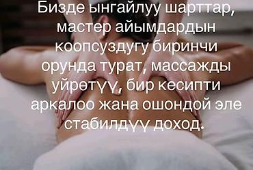 талас масаж: Массажист. Процент. Улан-2 мкр — 3