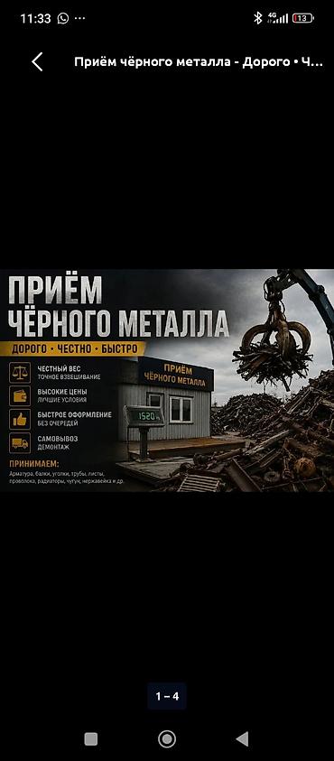 провалка: Приём и скупка металлолома. Что делаем: - Принимаем чёрный металл — 3
