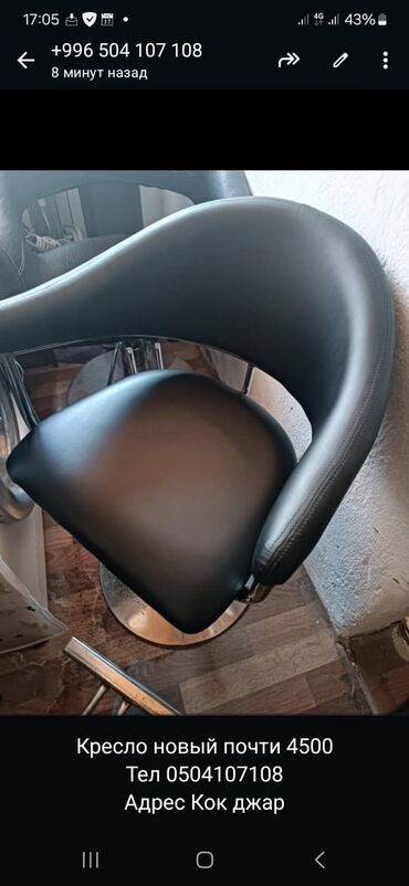 аксессуары для мебели: Кресло в идеальном состоянии. 
Кок ждар