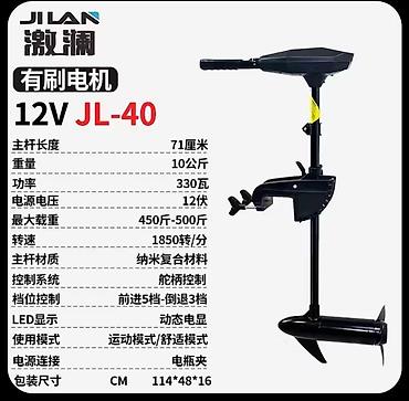 катер на пульте: Электромотор для лодок JILAN JL-40 (12V) - Тип: щёточный — 1