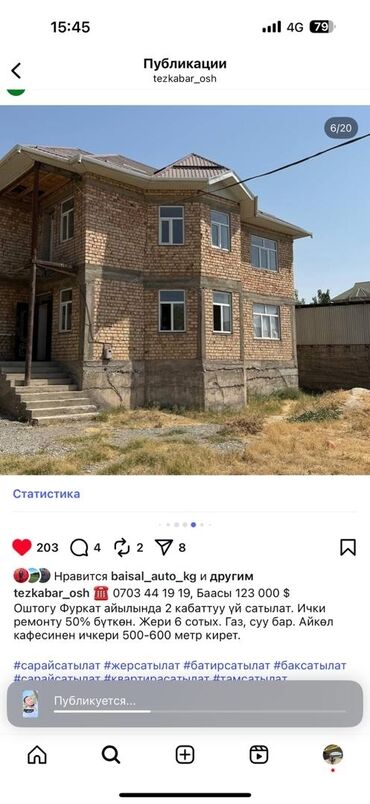 куплю дом или квартиру: ☎️ Баасы 115,000 $ Оштогу Фуркат айылында 2 кабаттуу уй сатылат
