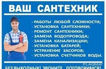 ремонт газового котла бишкек: Монтаж и замена сантехники Больше 6 лет опыта
