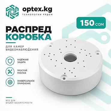 Круглая монтажная распределительная коробка для камер видеонаблюдения