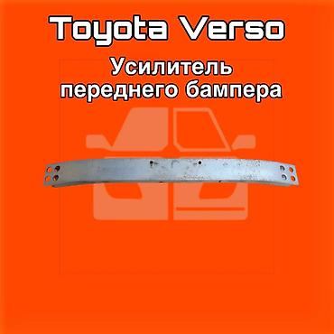 gladiator: Усилитель переднего бампера для Toyota Verso. ⚠️ Есть в наличии — 1