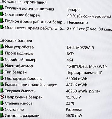 Ноутбуки Dell: Для программирования, Б/у, Intel Core i7 — 7