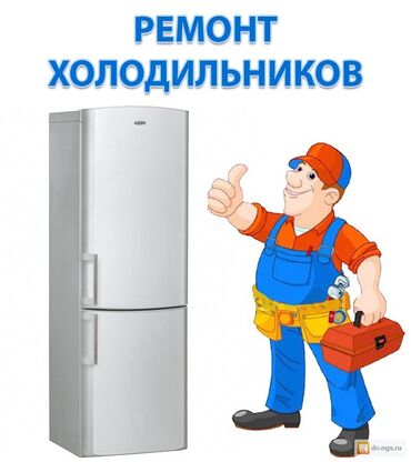 ремонт бытовой техники в г.бишкеке. ремонт микроволновок фото: Мы предлагаем профессиональные услуги по ремонту холодильников