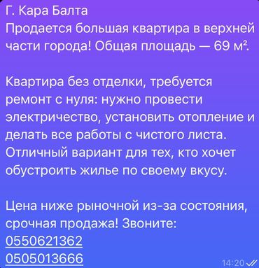 купить 4 комнатную квартиру в бишкеке: 2 комнаты, 69 м², Индивидуалка, 1 этаж