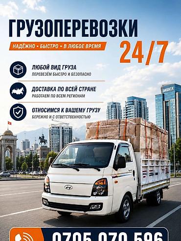 ош карго: Грузоперевозки 24/7 - Любой вид груза: перевозим быстро и безопасно — 1