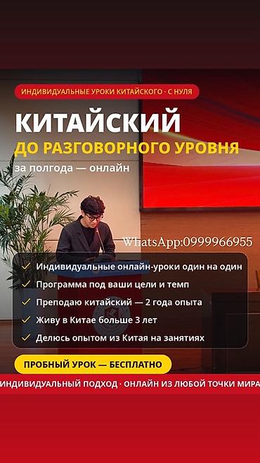 Курсы китайского языка, Онлайн, Бесплатное пробное занятие