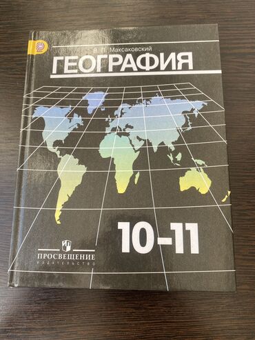 книга русский язык 3 класс: Учебники за 10 класс География - 200 Литература 1 часть - 200