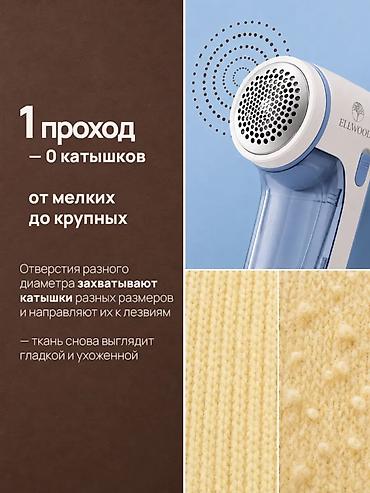 ич катканга дары: 700 сом!!! Новая Машинка для удаления катышков ELLWOOD - Быстро и — 2