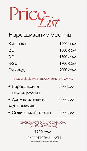 2 gr: Ресницы, Классика, Гипоаллергенные материалы, Консультация — 2