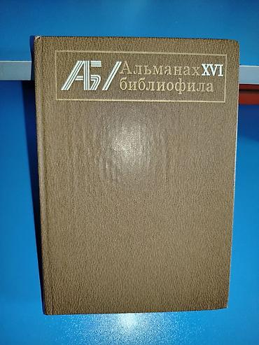 Художественная литература: Заголовок: Художественные книги — по 2 AZN Описание: Продаются книги — 1