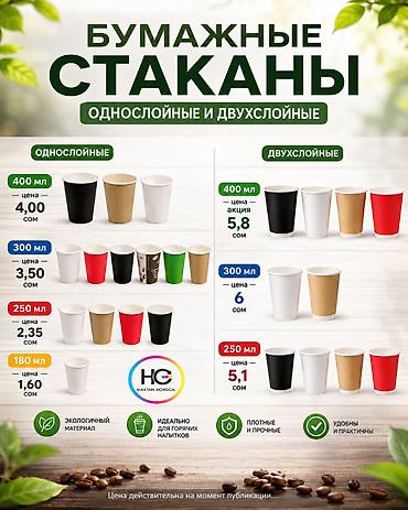 одноразывые стаканы: ОПТОМ - Производство одноразовых бумажных стаканов и крышек для них — 1