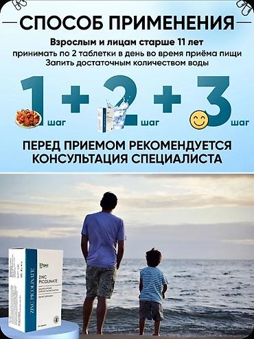 аргинат цинка: Цинк пиколинат, Для укрепления иммунитета, Для взрослых, Турция, Капсулы, Новый — 5
