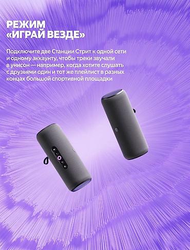 bluetooth speaker: Яндекс Станция Станция Стрит — портативная умная колонка с голосовым — 7