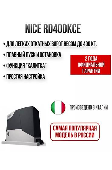 Дарбазаларга автоматика: Автоматика для откатных ворот NICE RD400KCE - Предназначена для — 1
