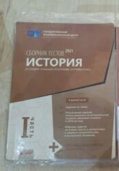 родиноведение 2 класс рабочая тетрадь ответы: Məhsul: “İstorıya” test toplusu (I hissə) – 2021 Nəşriyyat: Dövlət