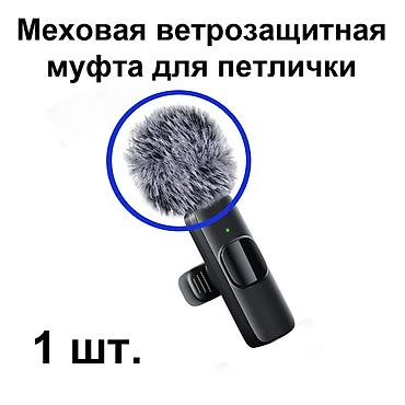 se electronics: Ветрозащита меховая для петличного микрофона - незаменимый аксессуар — 4
