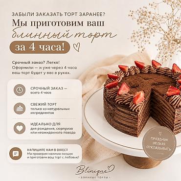 Блинные торты Blinique - Формат: многослойные блинные торты - Вкусы at lalafo.kg Блинные торты Blinique - Формат: многослойные блинные торты - Вкусы
