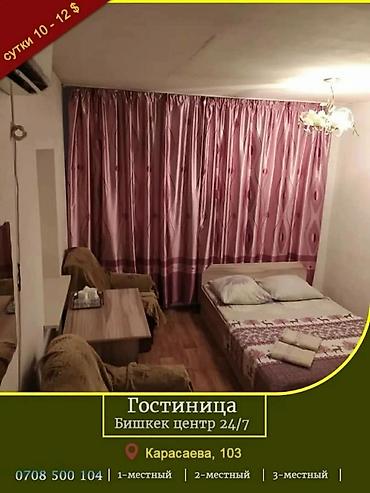 9мкр: Гостиница #час#день#ночь#сутки. Акция.! Уютные чистые двухместные — 4