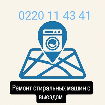ситралный машина: Ремонт стиральных машин с выездом - Диагностика и ремонт на месте