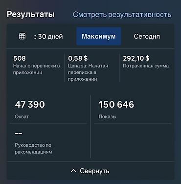 верстка: Facebook, Instagram, WhatsApp, Верстка, Настройка таргетированной рекламы, Разработка контента — 8