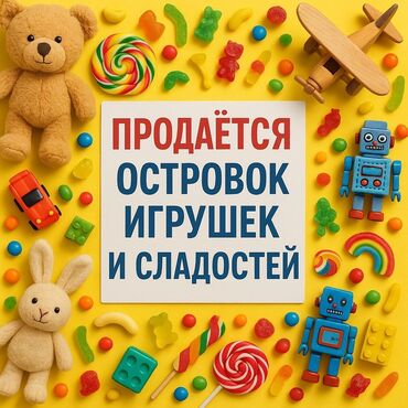 мирена спираль цена: 🎉 Продается островок в детском развлекательном центре! 🎉 💼 Готовый