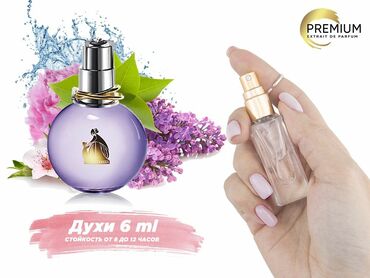 chloe духи цена в бишкеке: Я предлагаю широкий ассортимент парфюма на распив от 5мл с платной