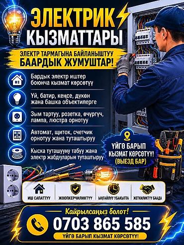 электро пчелка: Электрик — полный спектр электромонтажных работ. - Монтаж и замена — 1