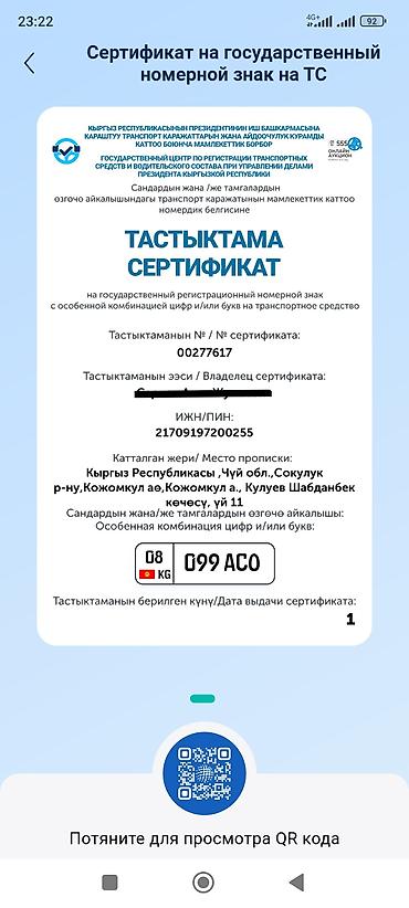 мото номер: Сертификат на государственный регистрационный номерной знак для ТС с — 1
