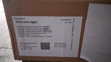 Другие электротовары: Муфты кабельные термоусаживаемая производство (Райхем Германия — 22