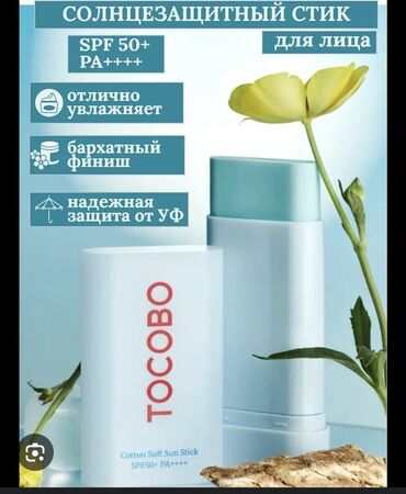 день ночь капсулы отзывы: Солнцезащитный стик TOCOBO Cotton Soft Sun Stick SPF50+ Высокая