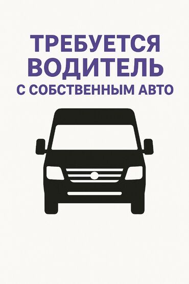 работа водителем категории с: Требуется Водитель автобуса, буса, Категория прав (D1), 3-5 лет опыта, Шестидневка, Мужчина