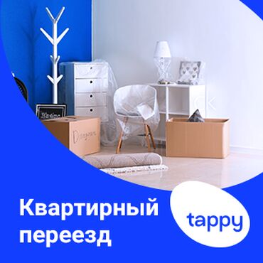 клюква бишкек in Кыргызстан | ЖҮК ТАШУУ: Квартирный переезд Бишкек / Портер