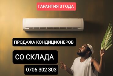 кондиционеры стоячий: Кондиционер Классикалык, Жылытуу, Желдетүү, Кургатуу