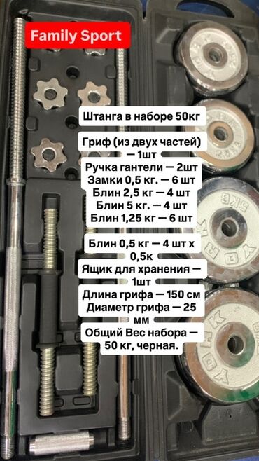 гантель набор: Набор для силовых тренироровок Family Sport, включающий штангу и
