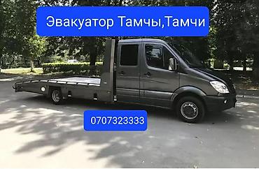 авто такси: Эвакуатор Тамчы Эвакуатор Тамчи Тамчы эвакуатор эвакуатор эвакуатор — 1