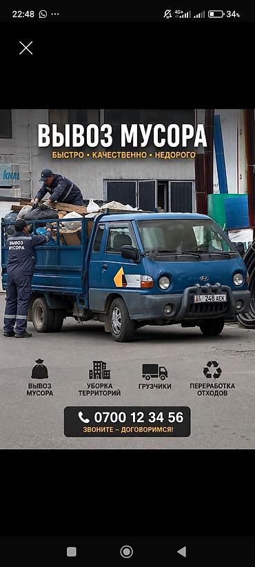 дом сносим: Вывоз мусора вывоз мусора вывоз мусора. Вывоз мусора вывоз мусора — 1