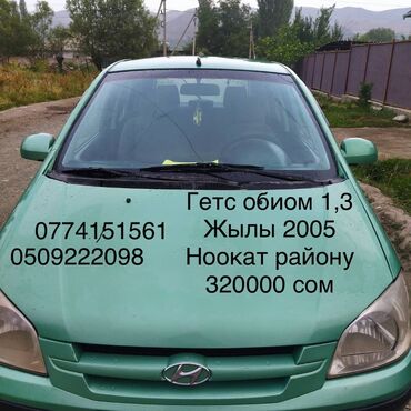 фолксваген жук: Hyundai Getz: 2005 г., 1.3 л, Механика, Бензин, Хэтчбэк