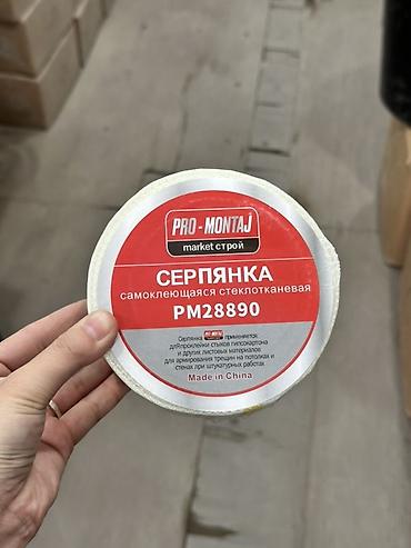 Серпянка самоклеящаяся стеклотканевая PRO-MONTAJ PM28890 Назначение