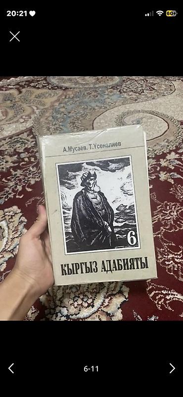 перевод кыргызча кытайча: 📚 Учебники 6 класса — 3 книги Продаю комплект из 3 учебников для 6 — 3