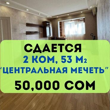 снять квартиру с животными: 2 бөлмө, Кыймылсыз мүлк агенттиги, Чогуу жашоосу жок, Жарым -жартылай эмереги бар