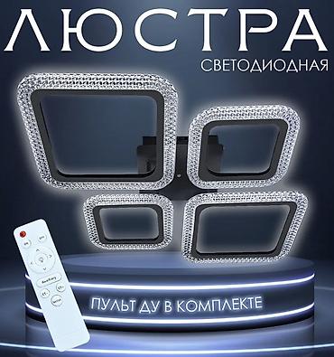 зеркало с подцветкой: НоВАЯ В КОРОБКЕ Светодиодная потолочная люстра с Пультом - Дизайн: 4 — 1