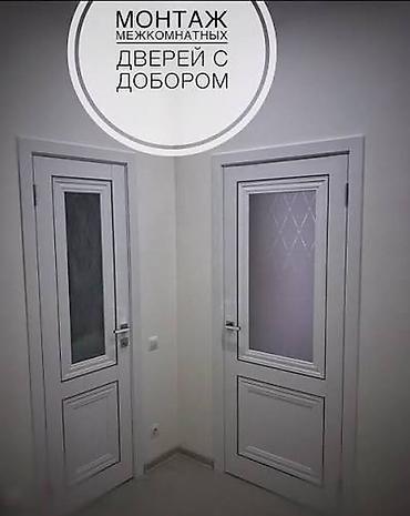 Дверь: Установка at lalafo.kg Дверь: Установка