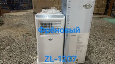Кондиционеры: Кондиционер Midea Мобильный, Инверторный, Охлаждение