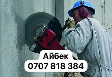 Бургулап тешүү, бургулоо: Алмазные Резка Резка — 1